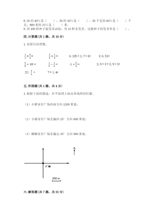 小学数学六年级上册期末考试试卷及答案（历年真题）.docx