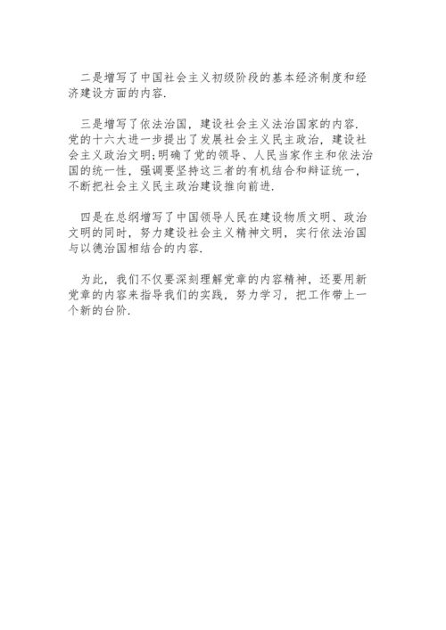 学习党纪党规教师心得体会.docx