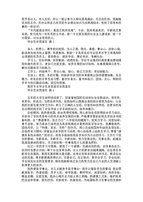 毕业生自我鉴定锦集8篇