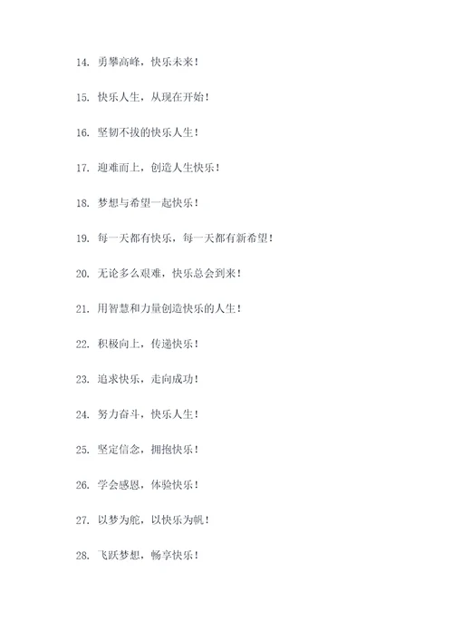 快乐霸气小组口号
