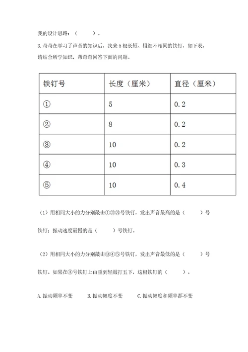 教科版科学四年级上册期末测试卷附答案（典型题）