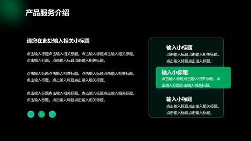 绿色光晕行业招商合作计划书PPT模板