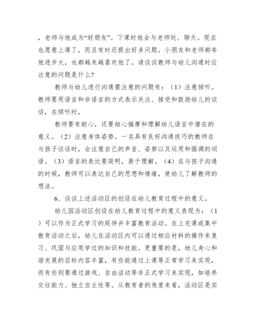 幼儿教育案例分析及答案新.docx