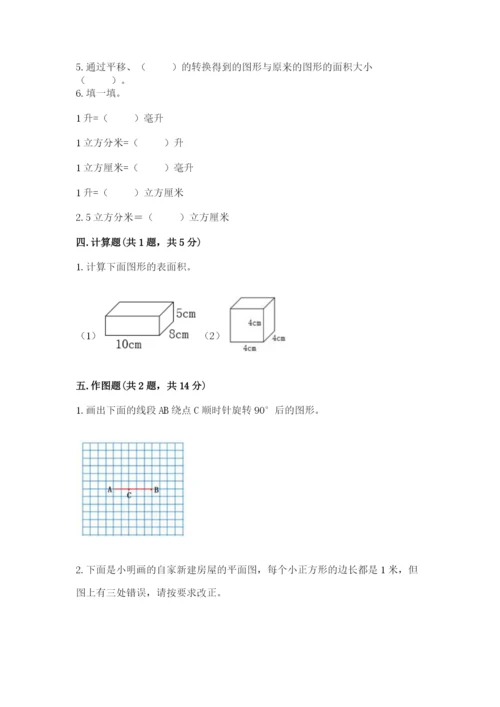 人教版五年级下册数学期末测试卷可打印.docx