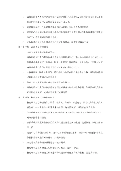 机房维护管理实施新版细则.docx