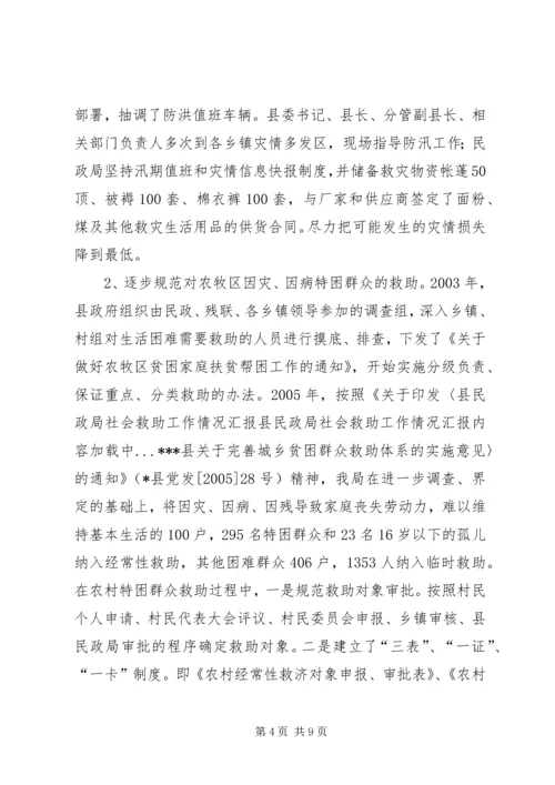 县民政局社会救助工作情况汇报 (4).docx