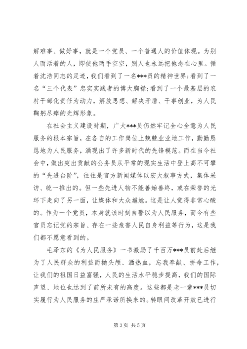 积极分子思想汇报：关系时事，与国家共命运.docx