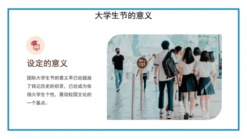 国际大学生节日介绍通用PPT课件模板