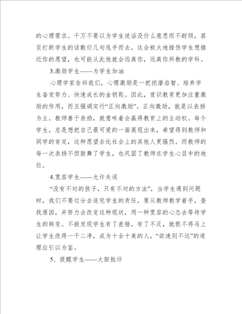 学习教育心得体会范文推荐5篇