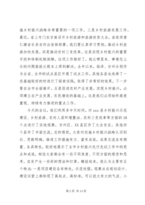 在全市实施乡村振兴战略工作现场推进会上的讲话.docx