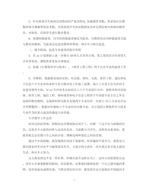 精编之大学教学工作总结范文.docx