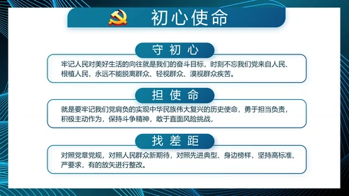 蓝色大气党建党风廉政建设动态PPT