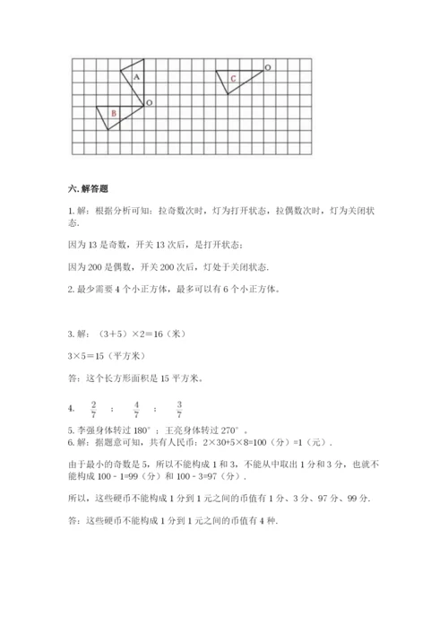 人教版数学五年级下册期末测试卷精品（模拟题）.docx