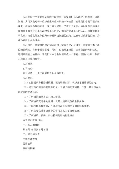 有关木工实习报告模板锦集5篇.docx