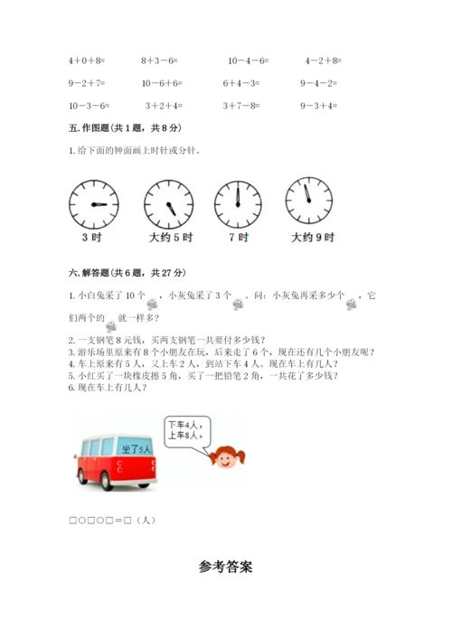 小学数学试卷一年级上册数学期末测试卷及答案（全优）.docx