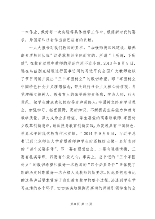 学习贯彻党的十九大精神党课讲稿-.docx