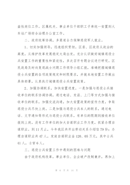 退伍军人个人总结范文六篇.docx