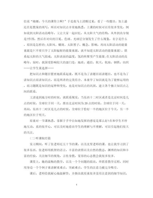 精编之教育实习生自我鉴定模板优秀.docx