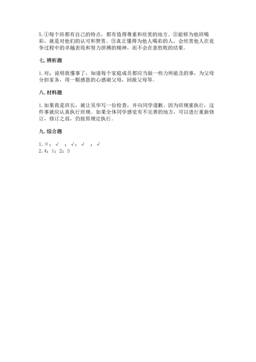 部编版四年级上册道德与法治期中测试卷及参考答案【综合卷】.docx