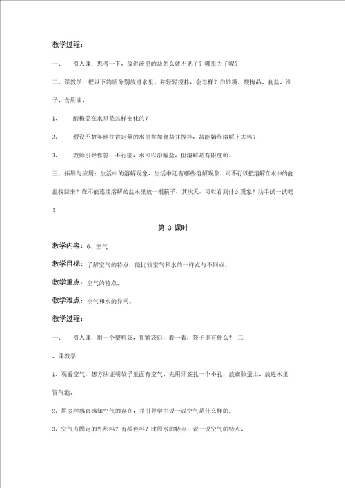 人教鄂教版小学科学二年级上册教案全册