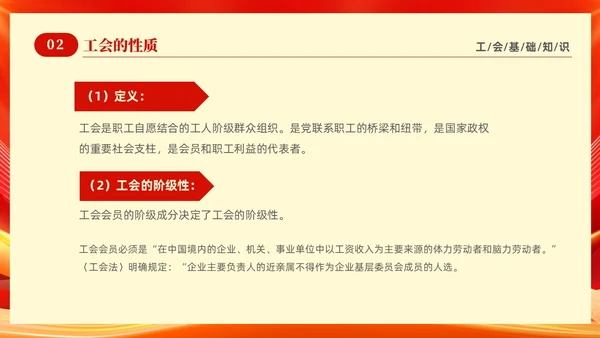 红色光效大气工会基础知识培训PPT