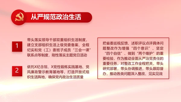 红色党建党支部年终工作总结PPT党课