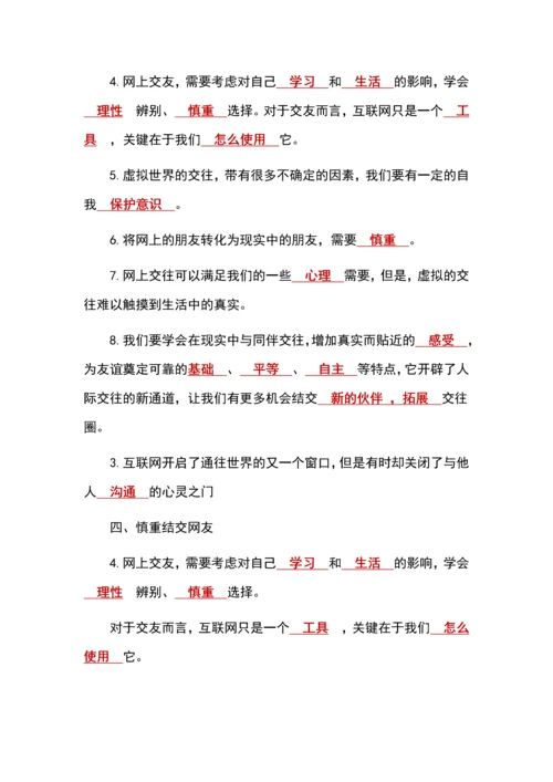 七年级上册道德与法治重点知识背诵汇总    .docx