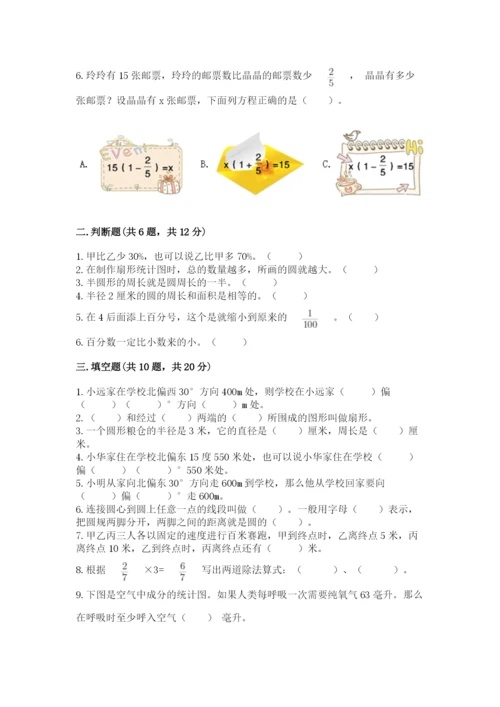 2022人教版六年级上册数学期末测试卷含答案（考试直接用）.docx