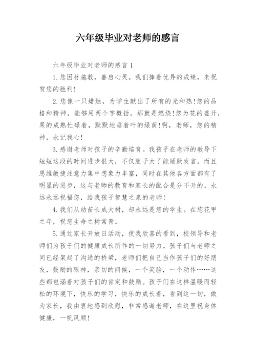 六年级毕业对老师的感言.docx