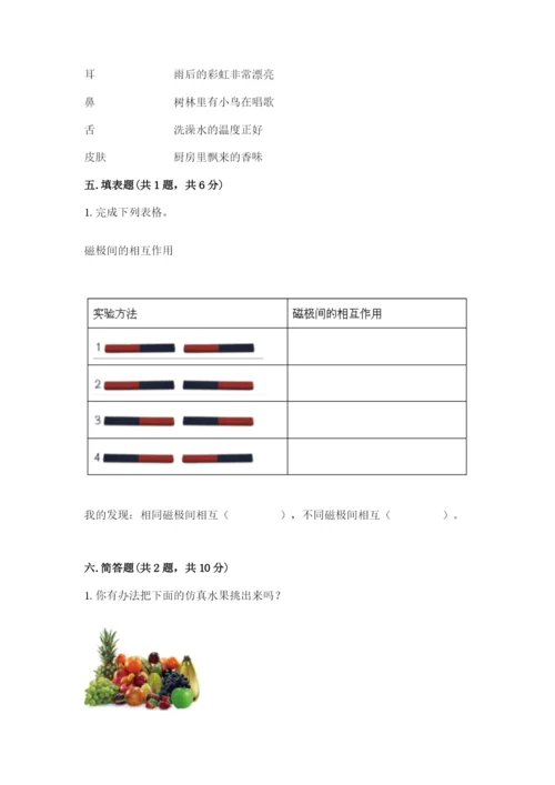 教科版二年级下册科学知识点期末测试卷及参考答案【能力提升】.docx