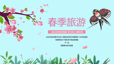 蓝色小清新春季旅游电子宣传册动态PPT