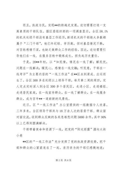 党的执政资源一线交流.docx