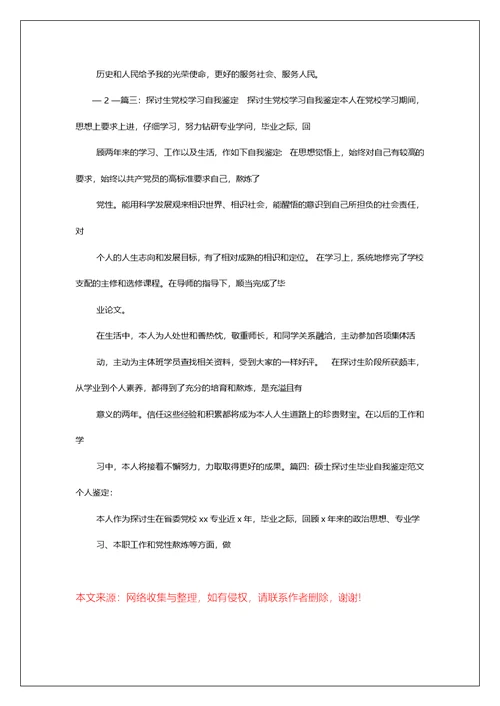 党校研究生学习总结