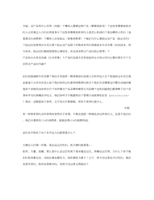 保健品市场营销专题方案.docx