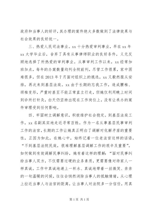 法院先进个人事迹材料八篇.docx