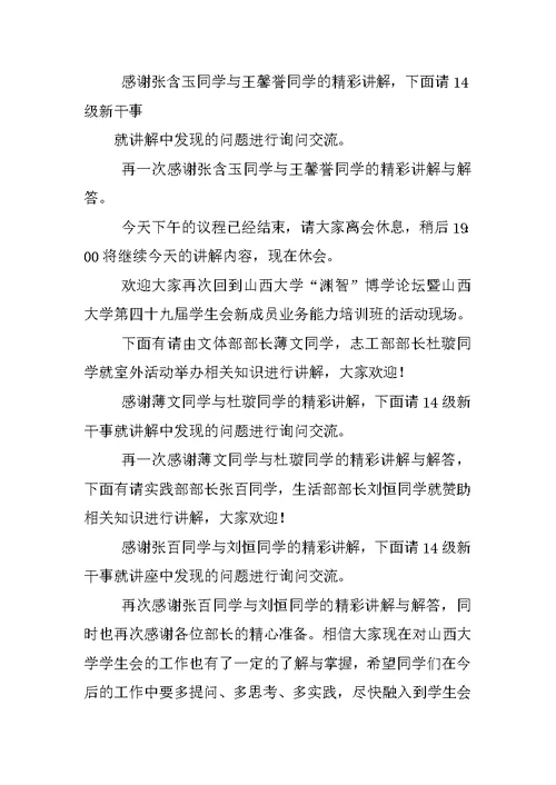 大学部门委员培训大会主持词