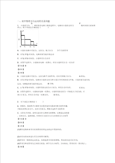 备战中考物理二轮力与运动的关系问题专项培优易错试卷