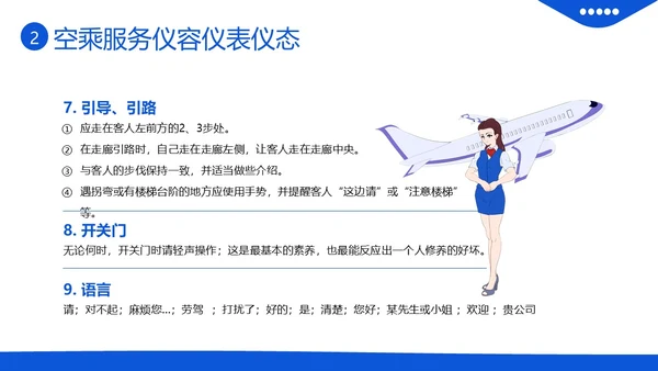 空乘服务礼仪空姐服务礼仪航天公司培训PPT课件服务礼仪培训