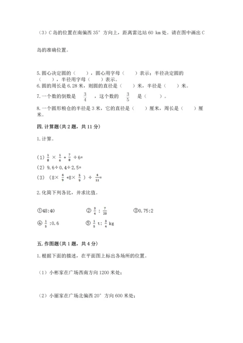 六年级上册数学期末测试卷附答案【培优a卷】.docx