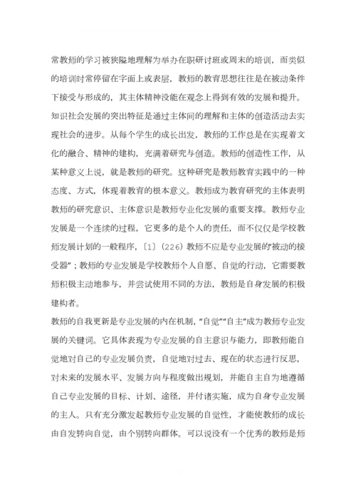 学校中教师的专业成长与发展(一).docx