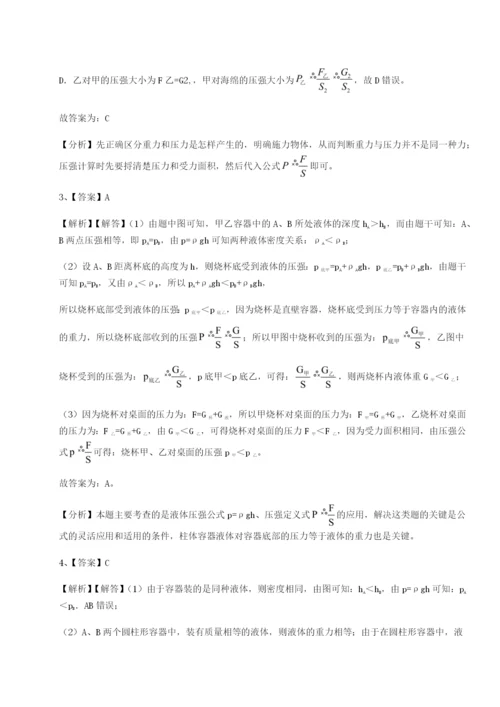 滚动提升练习河北师大附中物理八年级下册期末考试单元测评练习题（含答案详解）.docx