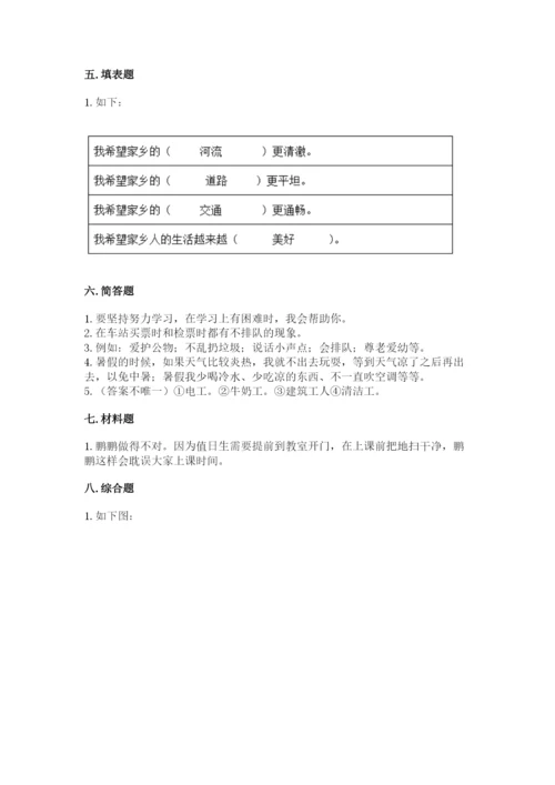 部编版二年级上册道德与法治期末测试卷及参考答案【模拟题】.docx