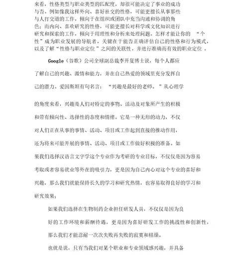 大学生考研职业规划报告