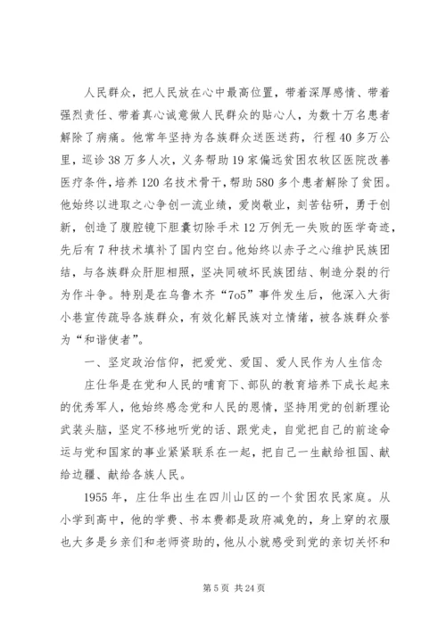 学习庄仕华心得体会.docx