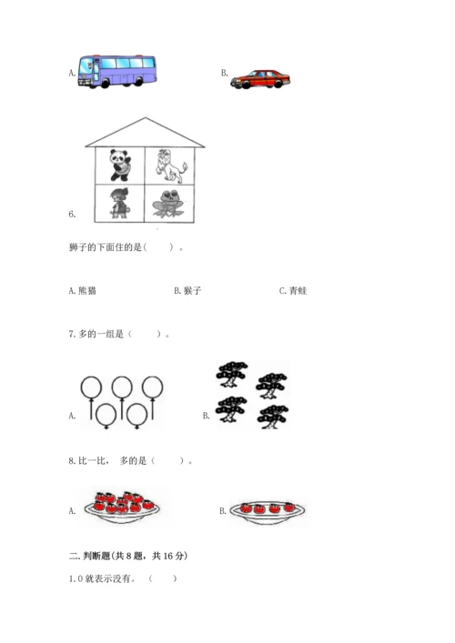 人教版一年级上册数学期中测试卷必考题.docx