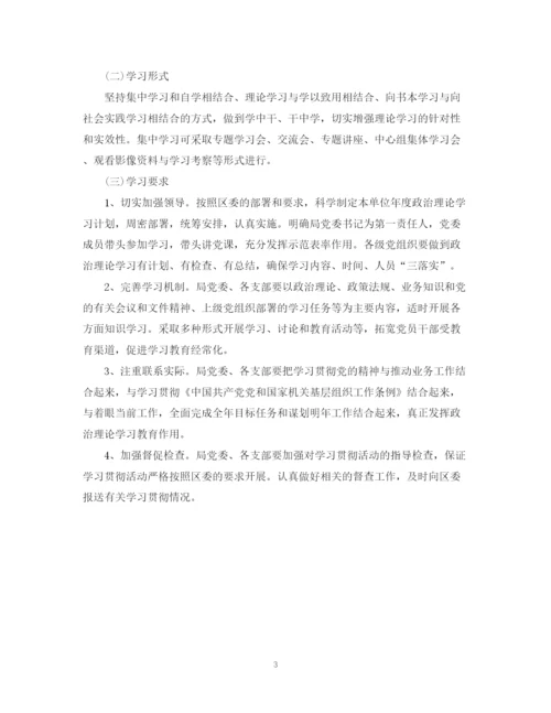 精编之中小学政治理论学习计划范文.docx