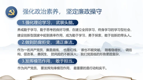 纪检监察党风廉政工作计划动态PPT