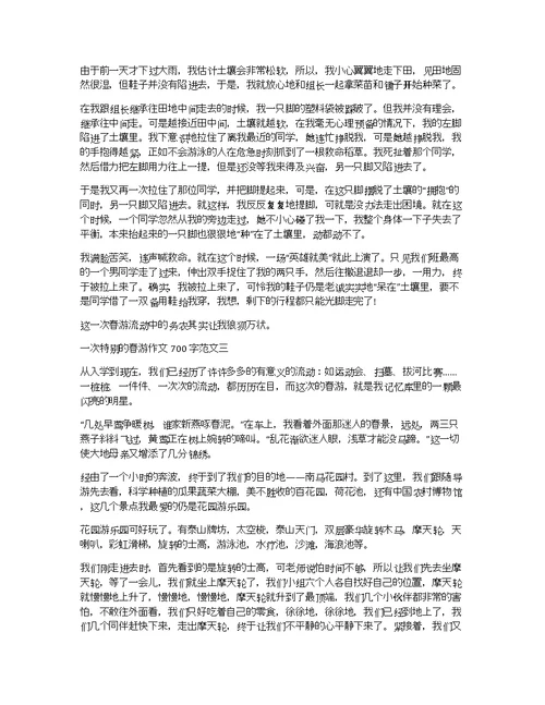 一次特别的春游作文700字10篇