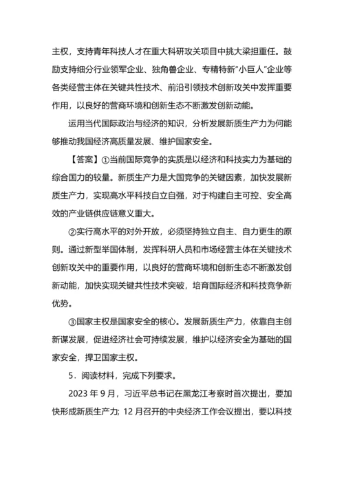 新质生产力主观题汇编.docx