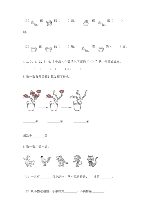 人教版一年级上册数学期中测试卷及参考答案【预热题】.docx